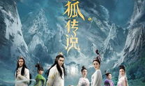 青丘狐传说电视剧,千年狐仙的奇幻爱恋
